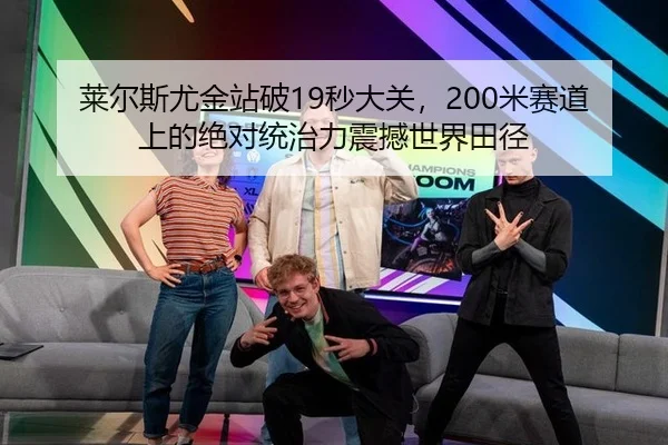 lai-er-si-you-jin-zhan-po-miao-da-guan-mi-sai-dao-shang-de-jue-dui-tong-zhi-li-zhen-han-shi-jie-tian-jing-3-101.jpg