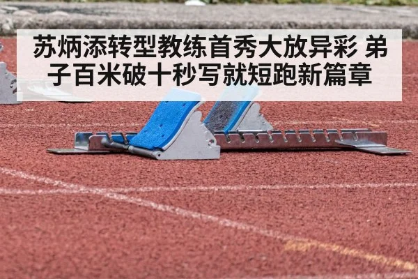sprint starting blocks